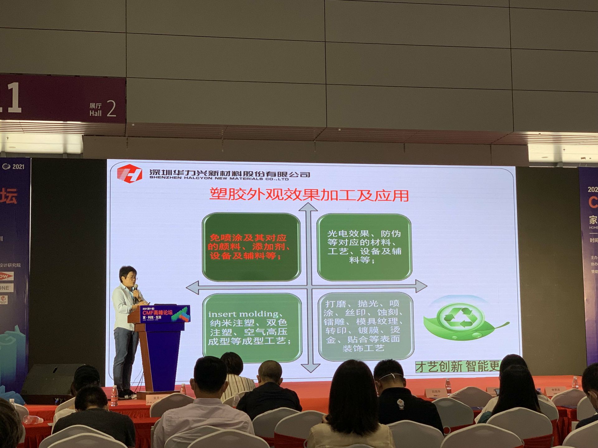CMF展带你找材料找工艺—乐发官网-乐发(中国)一站式服务官方网站